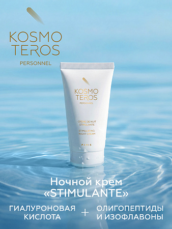 Биостимулирующий ночной крем « STIMULANTE» Kosmoteros Personnel 50 мл